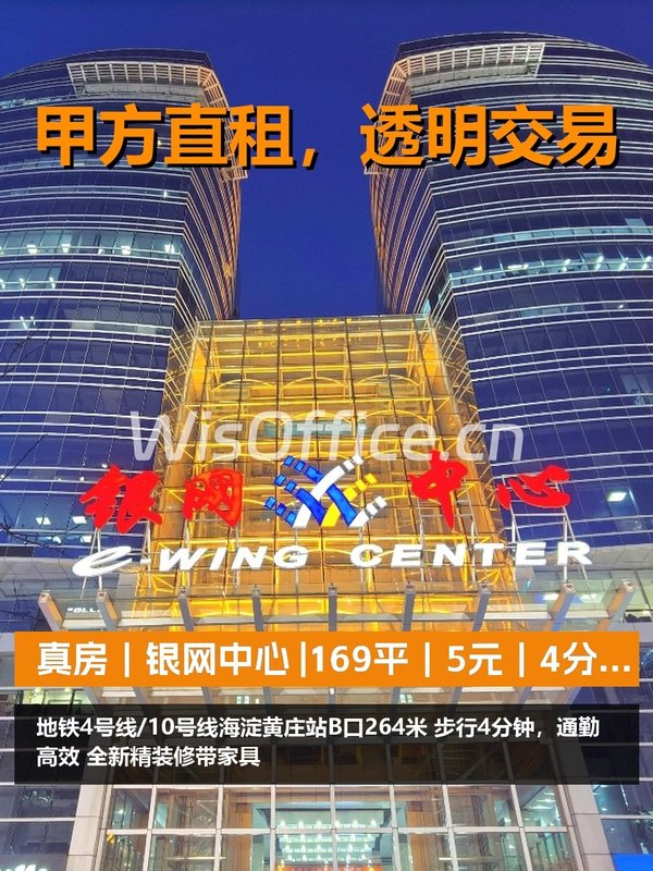 真房｜银网中心 |169平｜5元｜4分钟到地铁 - 首图