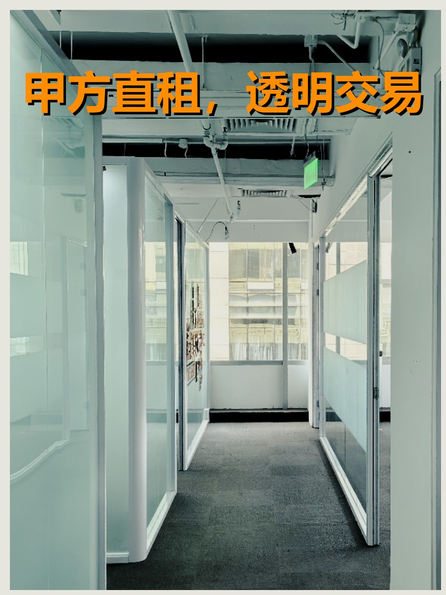 真房｜银网中心 |169平｜5元｜绿色办公新体验