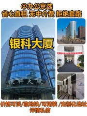 银科大厦｜88.5平创业空间 - 缩略图 1