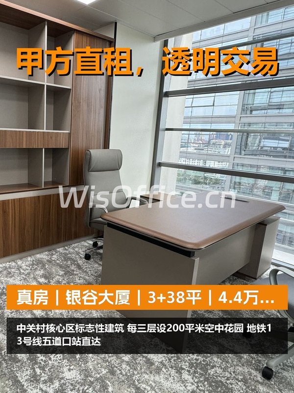 真房｜银谷大厦｜3+38平｜4.4万｜小米起家地 - 首图