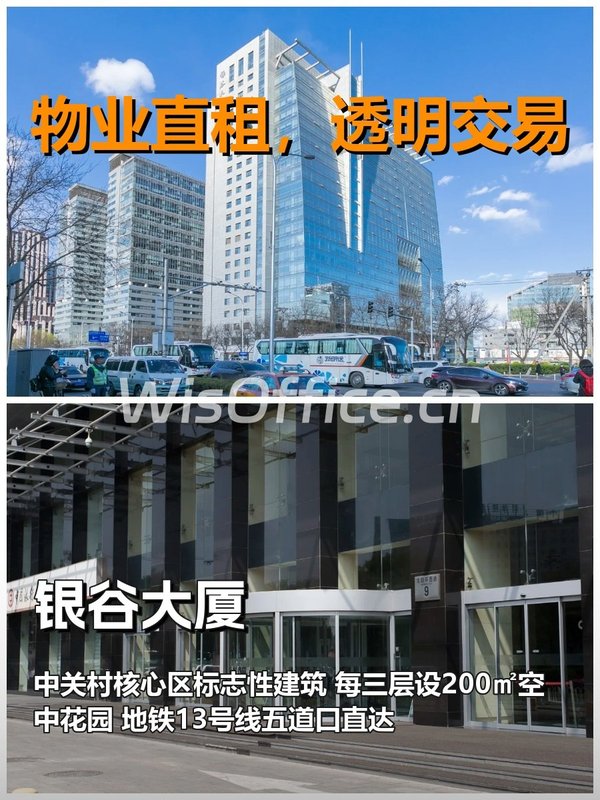 真房｜银谷大厦|500平｜4万｜小米诞生地 - 首图