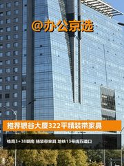 推荐银谷大厦322平精装带家具 - 缩略图 1