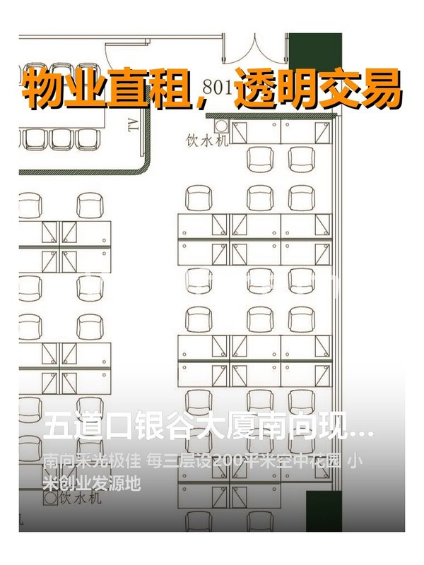 五道口银谷大厦南向现房 3+38格局 - 首图