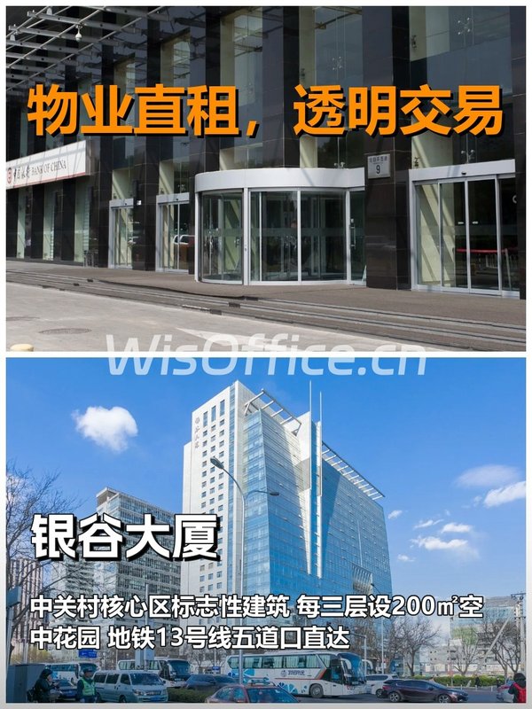 真房｜银谷大厦｜3+38｜南｜小米起家地 - 首图