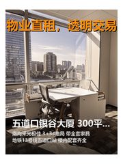 五道口银谷大厦 300平精装带家具 - 缩略图 1