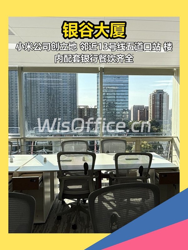 银谷大厦 | 五道口创业地标？ - 首图