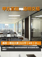 真房｜银谷大厦 |322平｜4元｜小米起点地 - 缩略图 1