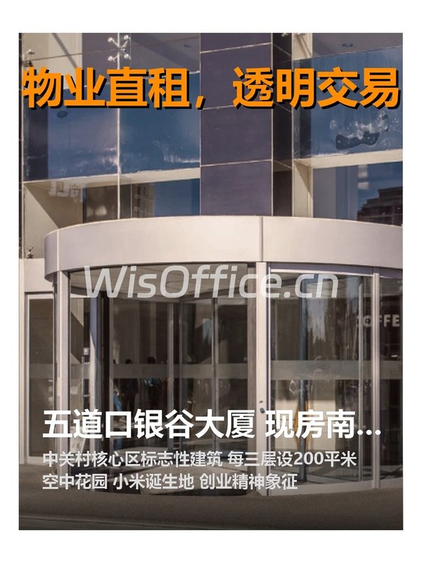 五道口银谷大厦 现房南向 3+38格局 - 首图