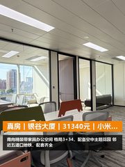 真房｜银谷大厦｜31340元｜小米诞生地 - 缩略图 1