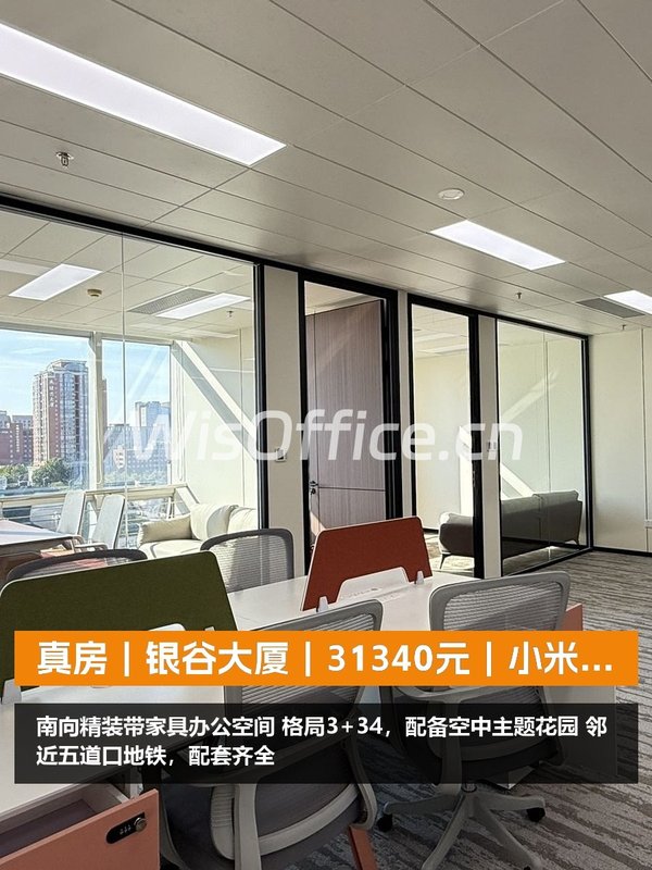 真房｜银谷大厦｜31340元｜小米诞生地 - 首图