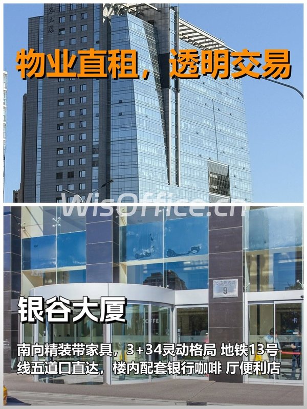 真房｜银谷大厦｜31340｜五道口小米起家地 - 首图