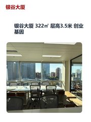 银谷大厦 322㎡ 层高3.5米 创业基因 - 缩略图 1