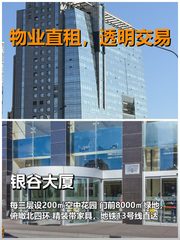 真房｜银谷大厦｜31340元｜小米起点 - 缩略图 1