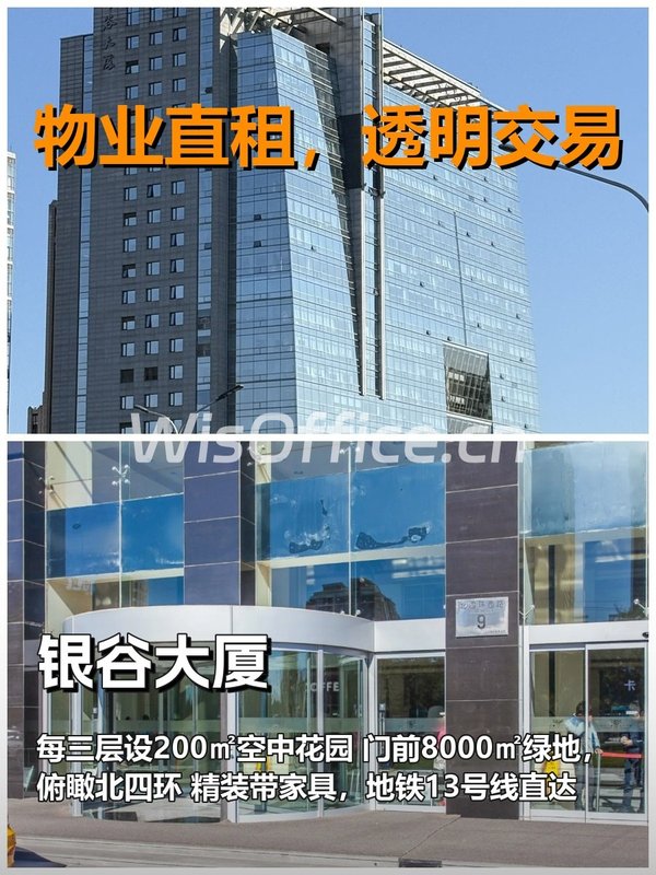 真房｜银谷大厦｜31340元｜小米起点 - 首图