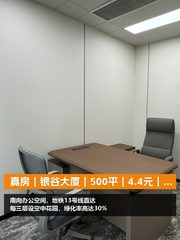 真房｜银谷大厦｜500平｜4.4元｜这价格香不香？ - 缩略图 1