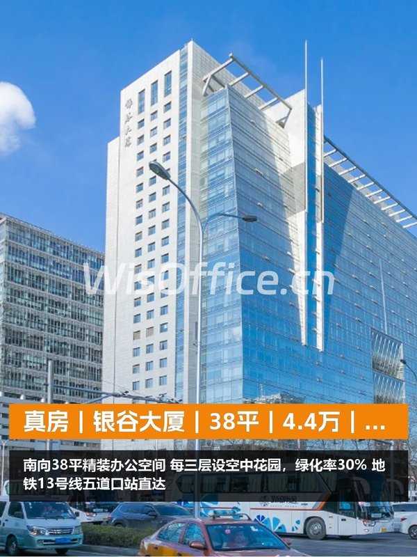 真房｜银谷大厦｜38平｜4.4万｜小米发家地 - 首图