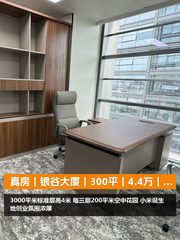 真房｜银谷大厦｜300平｜4.4万｜这地段还挑剔啥 - 缩略图 1