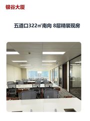 五道口322㎡南向 8层精装现房 - 缩略图 1