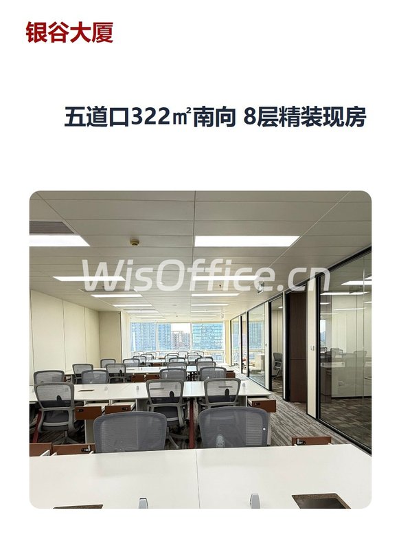 五道口322㎡南向 8层精装现房 - 首图