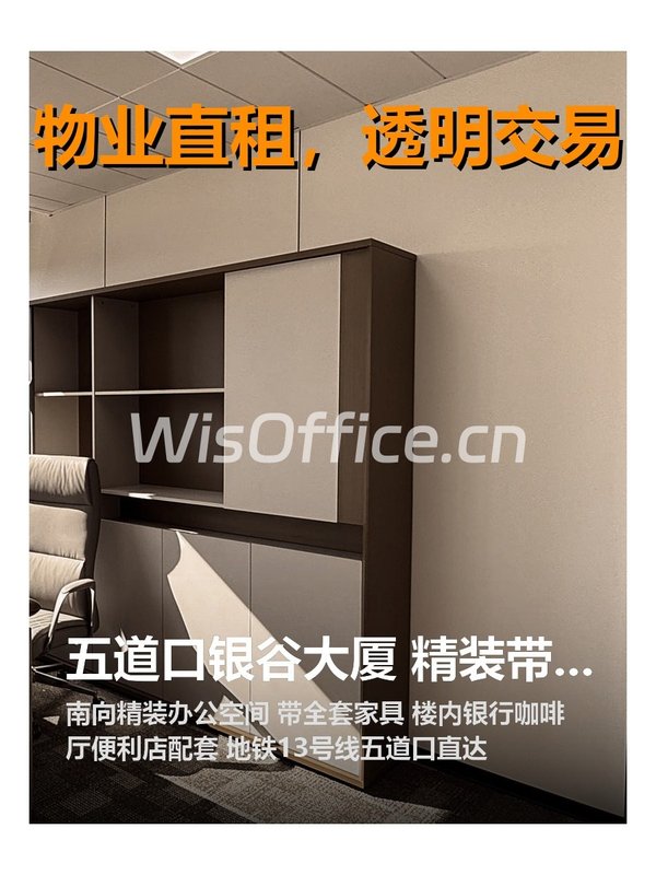 五道口银谷大厦 精装带家具 南向格局 - 首图