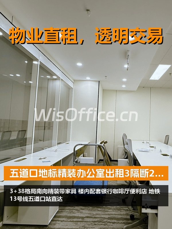 五道口地标，租金低至一杯咖啡价 - 首图