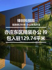 亦庄东区精装办公 拎包入驻 - 缩略图 1