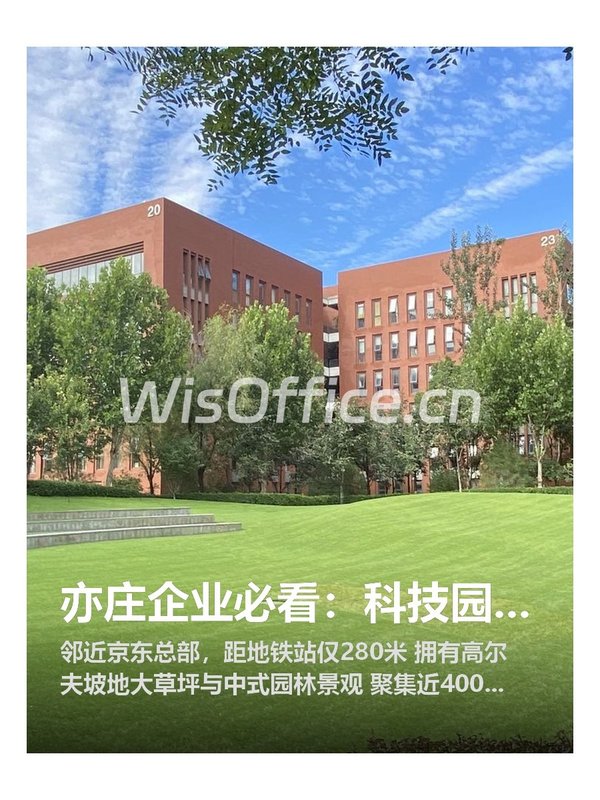 亦庄企业必看：科技园露台能办100人发布会 - 首图