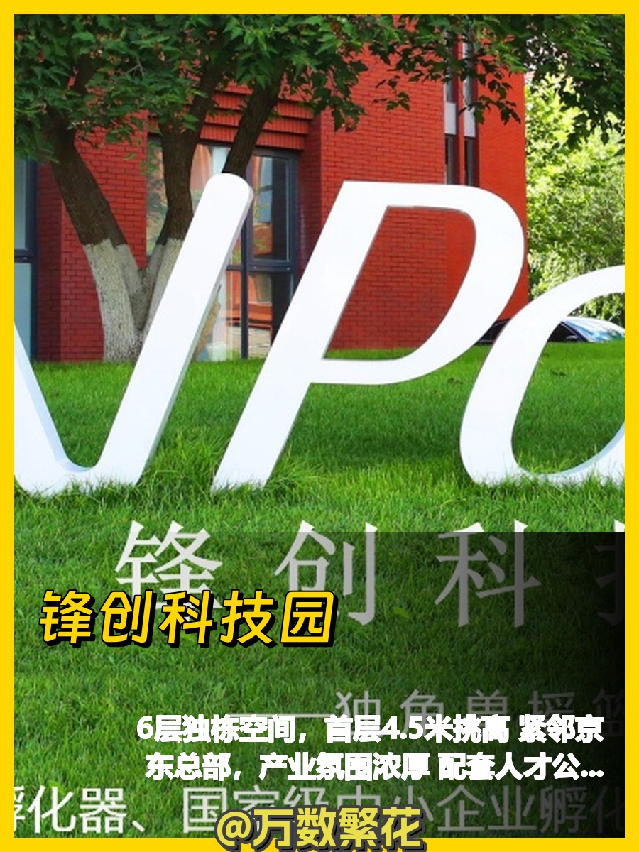 亦庄核心 2219㎡ 独栋办公 层高3.6米 地铁口