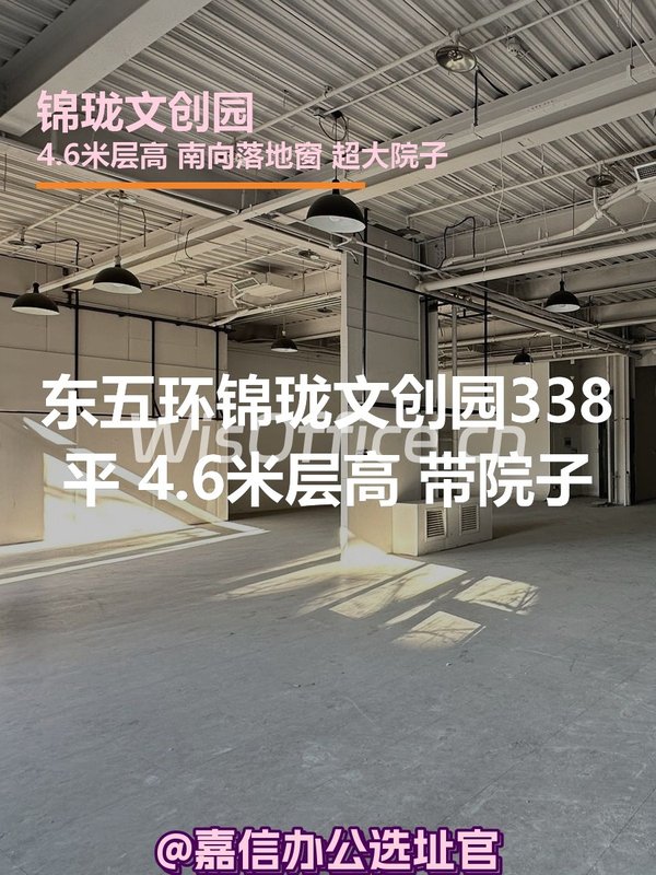 锦珑文创园 | 4.6米层高 | 南向落地窗？ - 首图