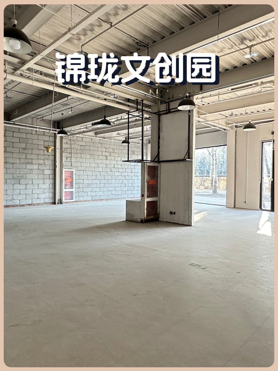 东五环创意空间 338㎡ 4.6米层高 院子独享