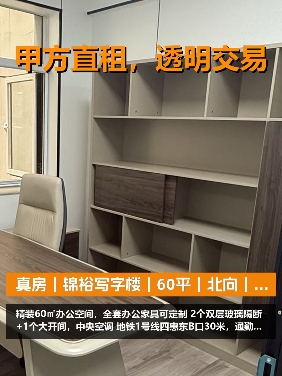 真房｜锦裕写字楼｜60平｜北向｜这配置值不值？