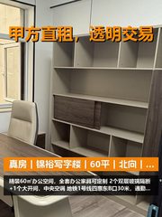 真房｜锦裕写字楼｜60平｜北向｜这配置值不值？ - 缩略图 1