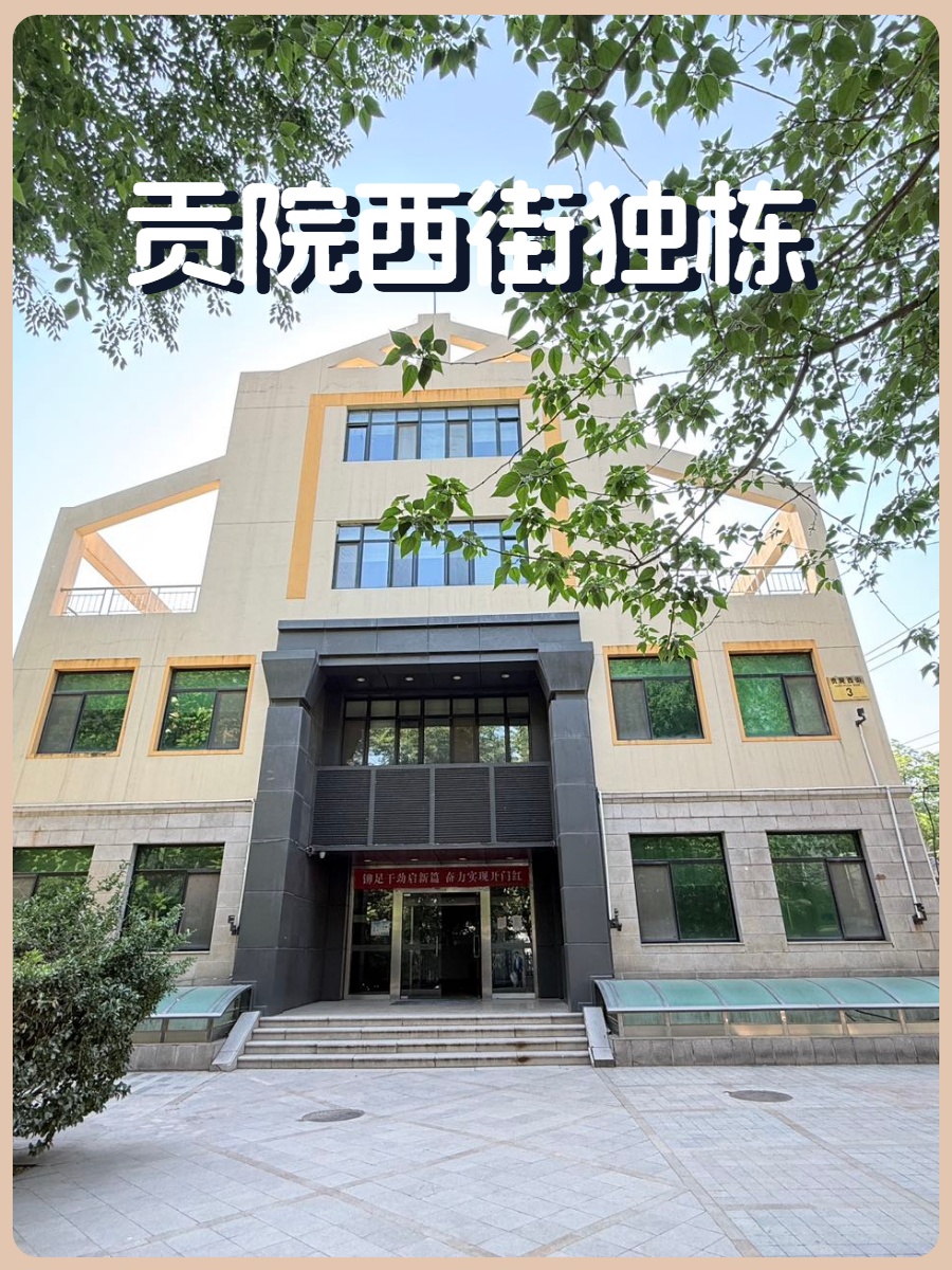 建国门旁独栋 1591㎡ 独立小院