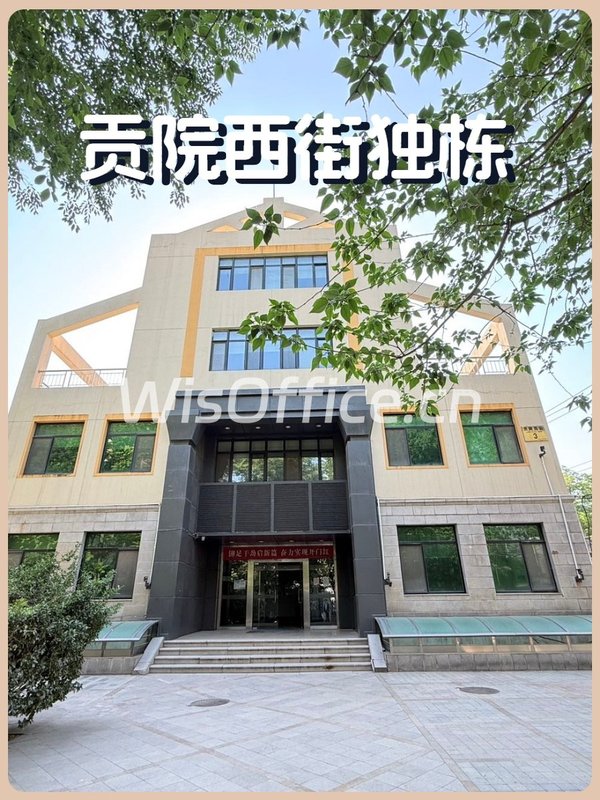 建国门旁独栋 1591㎡ 独立小院 - 首图