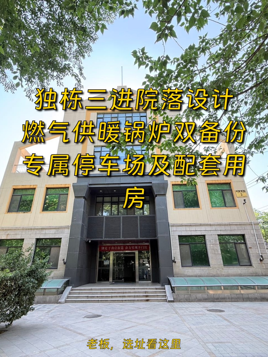 1591平米独栋办公，价格可谈，长安街核心