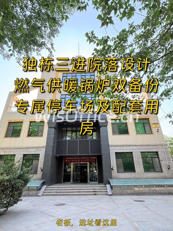 1591平米独栋办公，价格可谈，长安街核心 - 首图