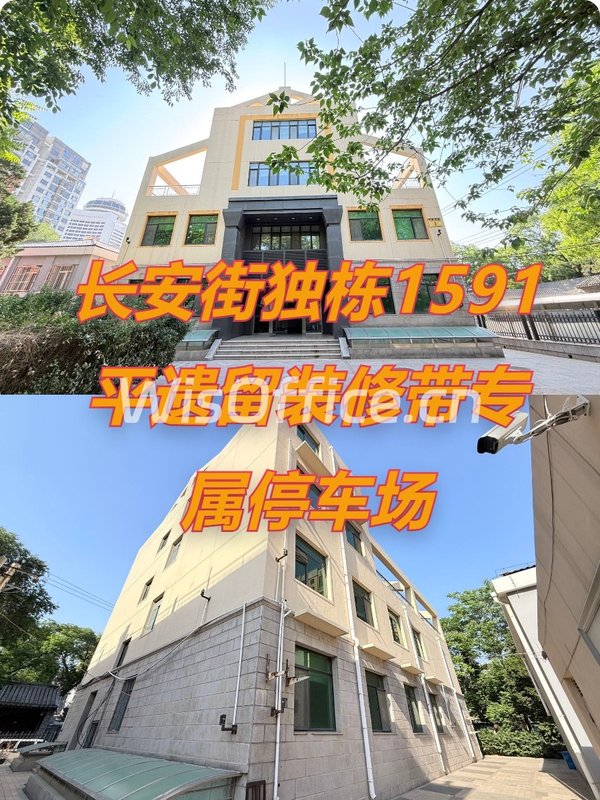 长安街独栋1591平遗留装修带专属停车场 - 首图