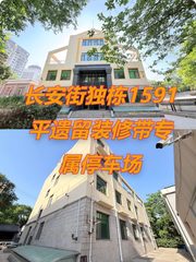 长安街独栋1591平遗留装修带专属停车场 - 缩略图 1