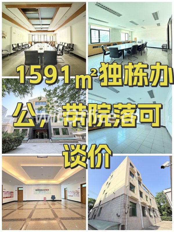 1591㎡独栋办公，带院落可谈价 - 首图