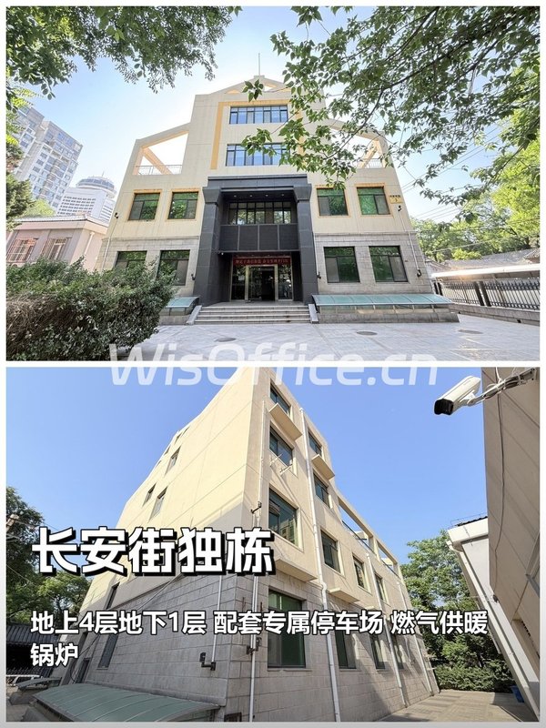 真房｜长安街独栋 |1591平｜7.6元｜独门独院 - 首图