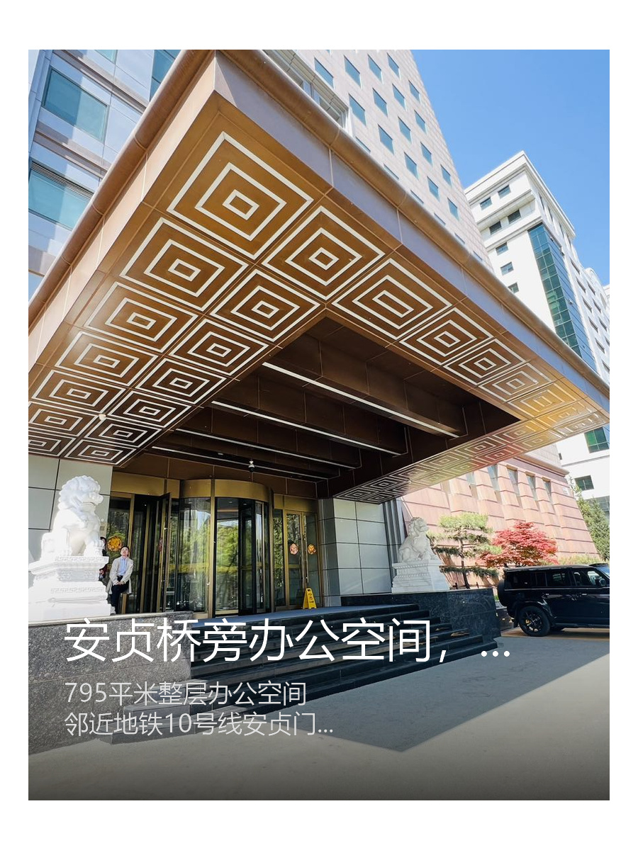 安贞桥旁办公空间，通勤只要1分钟