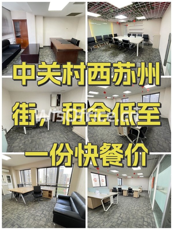 中关村西苏州街，租金低至一份快餐价 - 首图