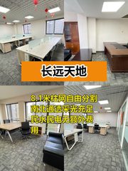 推荐长远天地202平5隔间 - 缩略图 1