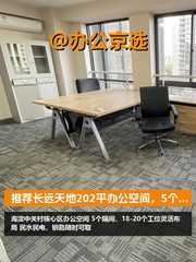 推荐长远天地202平办公空间，5个隔间 - 缩略图 1