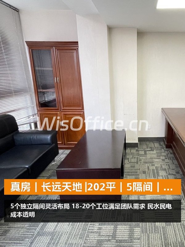 真房｜长远天地 |202平｜5隔间｜随时签约 - 首图