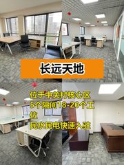 推荐长远天地202平灵活办公 - 缩略图 1