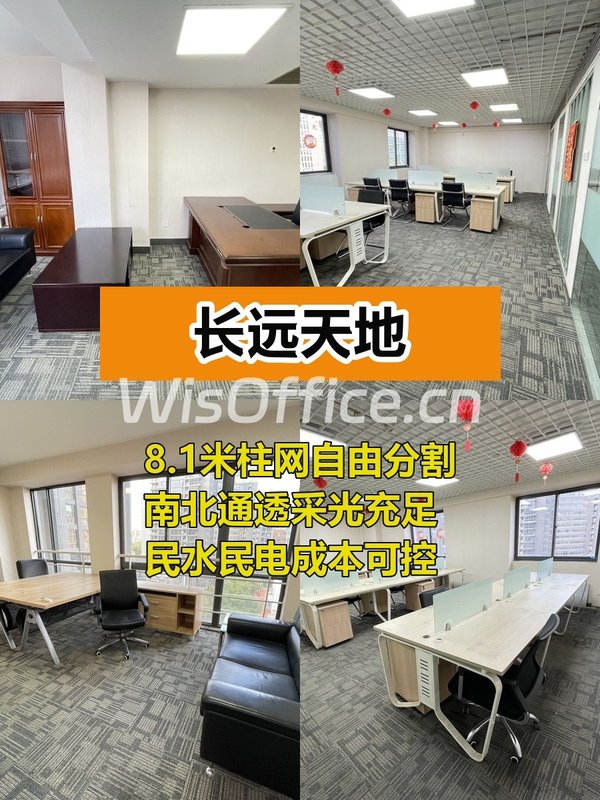 推荐长远天地202平5隔间，这个房源适合干什么呢？ - 首图