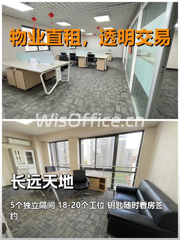 长远天地A座 | 202平 | 民水民电 - 首图