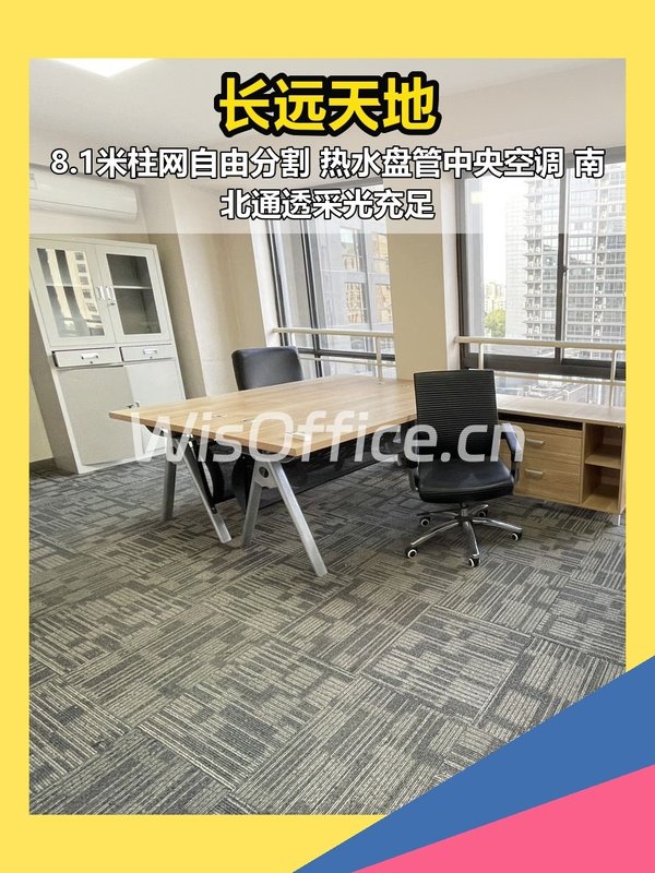 长远天地 | A座 | 办公空间如何进化？ - 首图