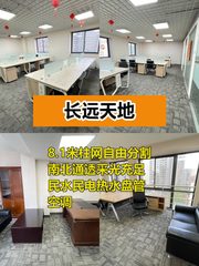 推荐长远天地202平5隔间随时签约 - 缩略图 1